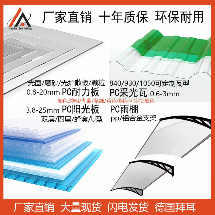 耐力板、陽光板、透明瓦